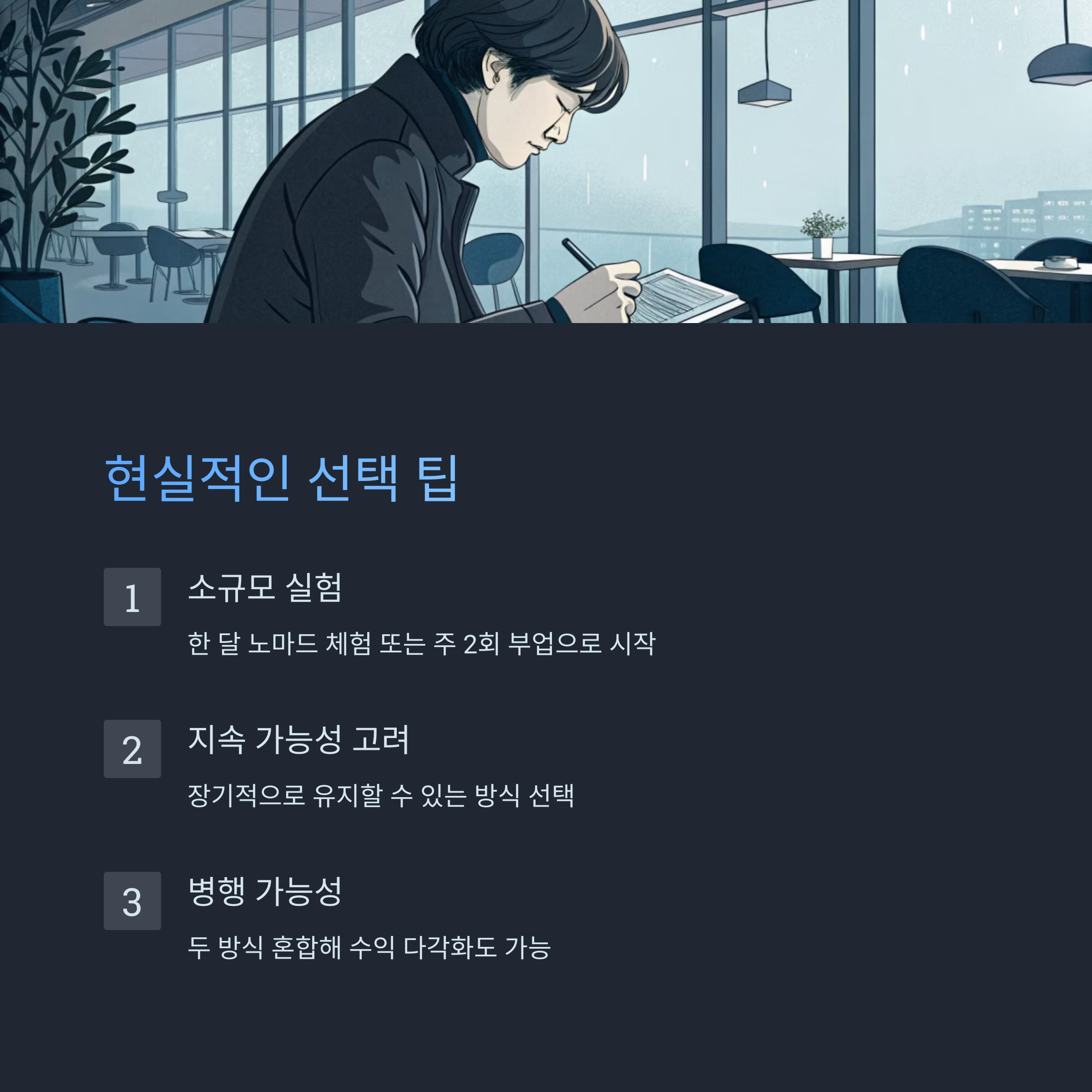 디지털 노마드 VS 재택근무 부업, 현실적인 선택은 ??