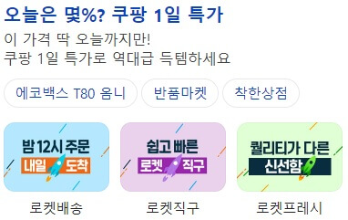 쿠팡 와우회원 해지 방법