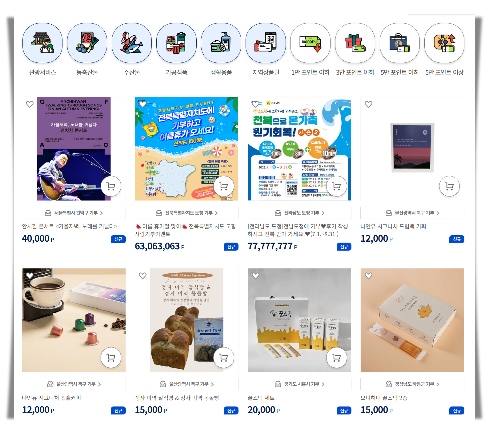 고향사랑기부제로 10만원 기부하면 연말정산 세액공제 10만원에 답례품까지? / 고향사랑e음 알아보기