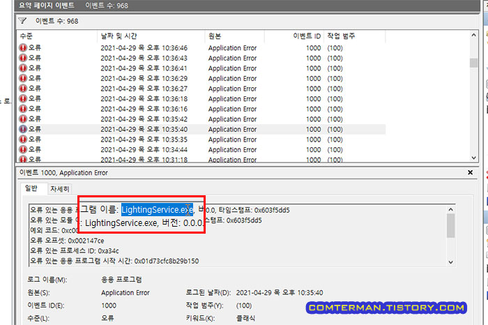 ASUS LightingService.exe