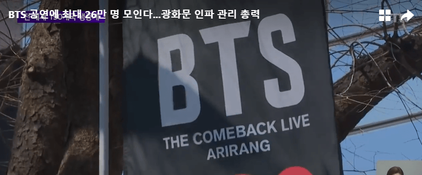 BTS 광화문 공연