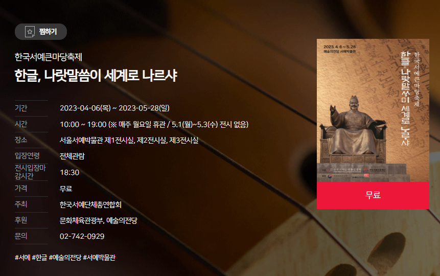 한글 나랏말씀이 세계로 나르샤 전시 소개