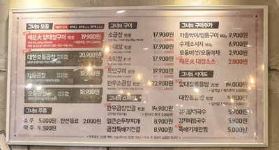 대한곱창메뉴가격