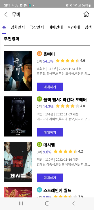 T멤버십 영화 VIP 혜택 영화 올빼미 예매