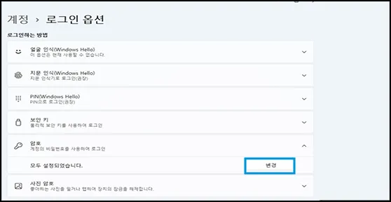 윈도우11 로그인 암호 없애는 쉬운 방법_2