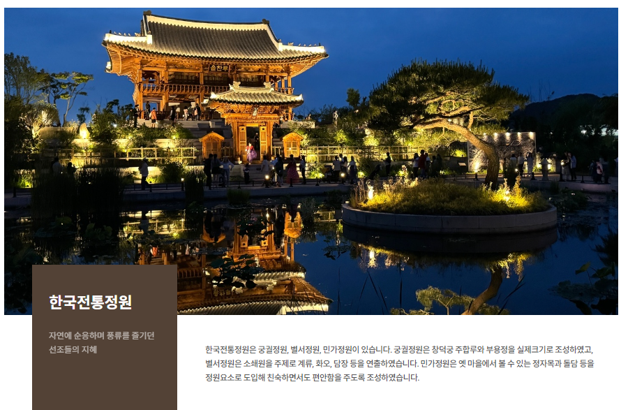 한국전통정원
