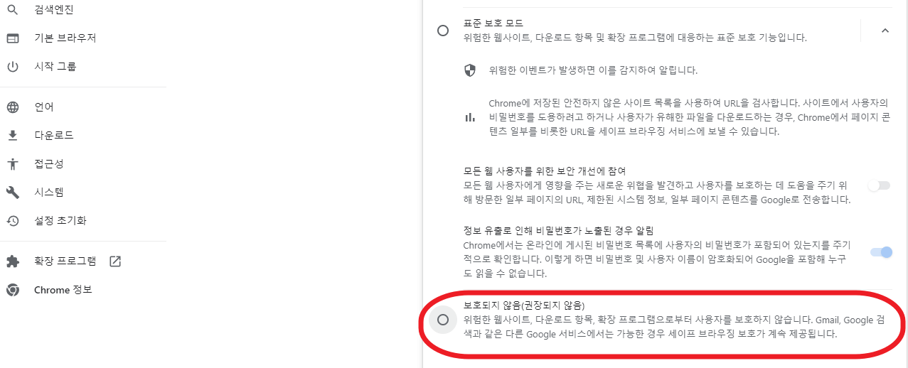 보호되지 않음 클릭