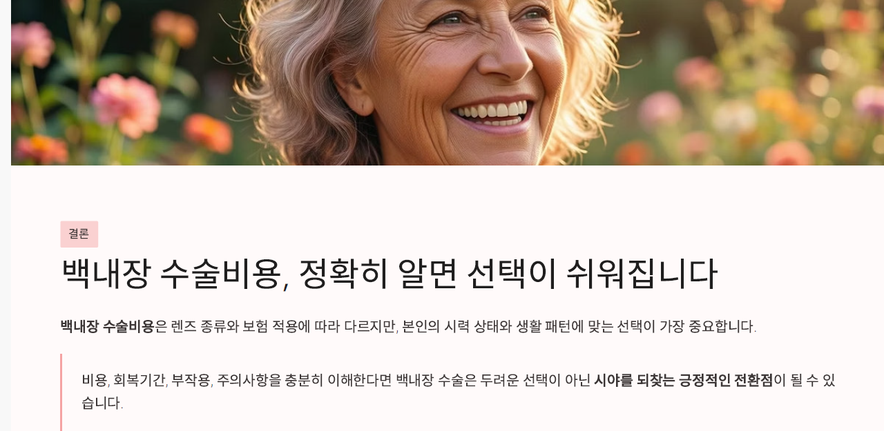 백내장 수술비용