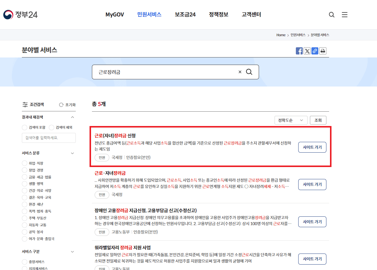 2024년 근로장려금 신청자격 지급액 신청방법