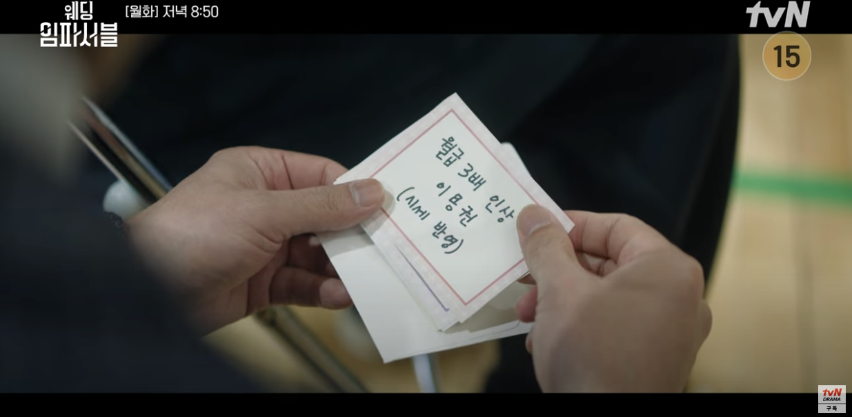 tvn 드라마 웨딩임파서블 2화 줄거리 3화 예고