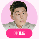 놀아주는 여자 출연진 등장인물 [몇부작]