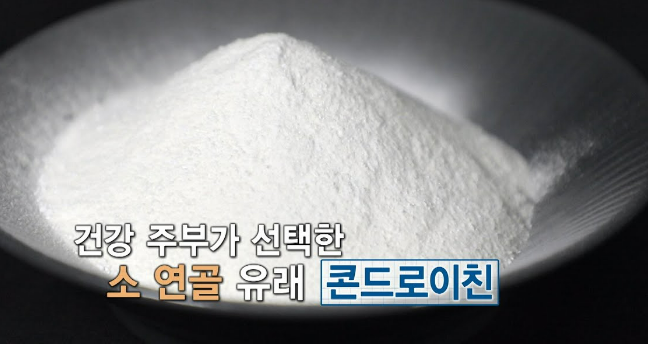 콘드로이친 복용 시 주의사항