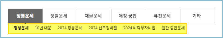 농협무료운세-정통운세