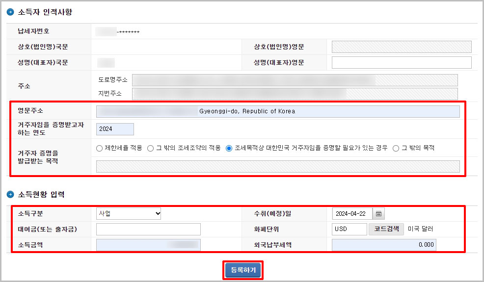 소득자 인정사항 입력