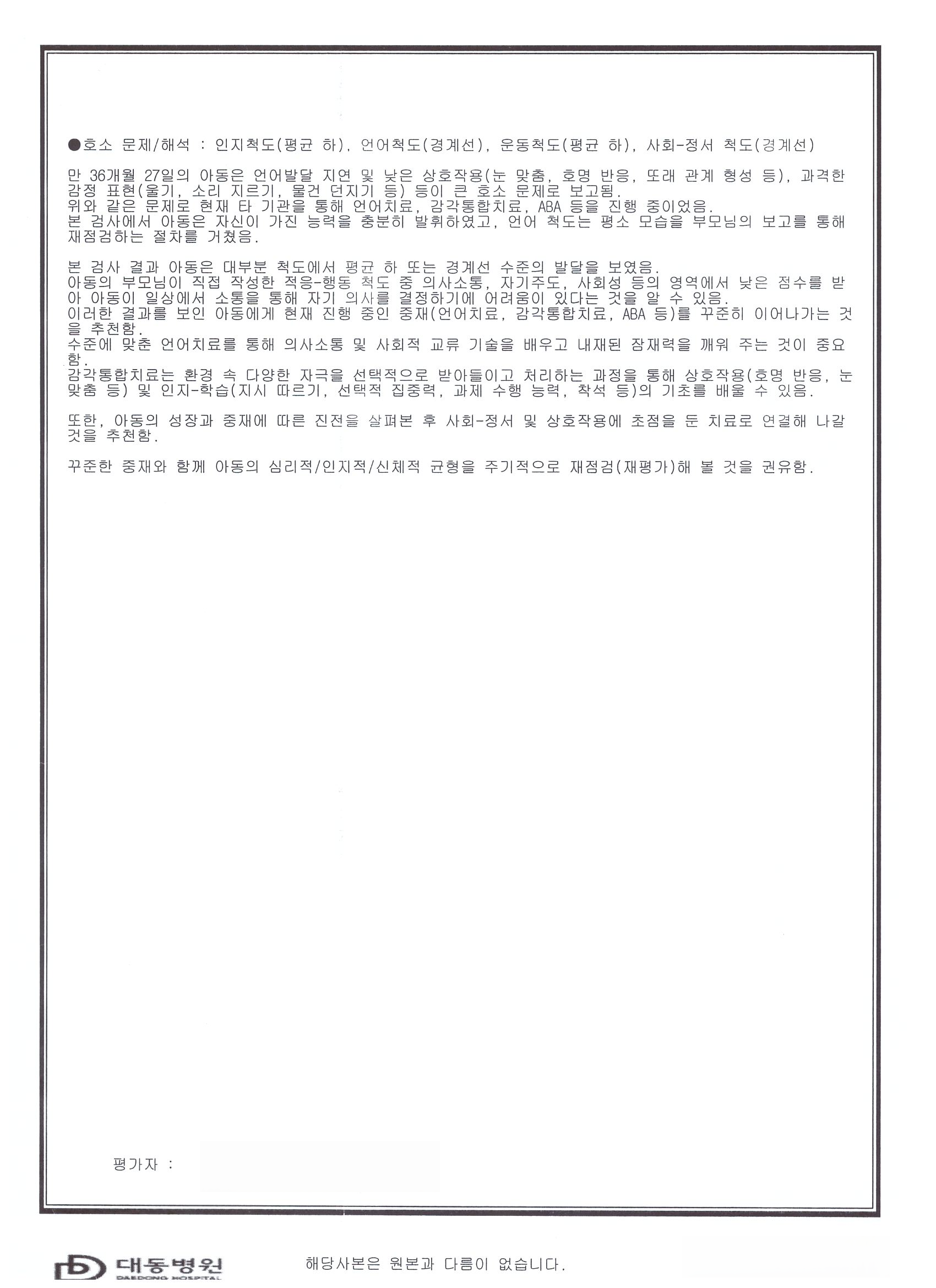  베일리검사 결과지(예시) 