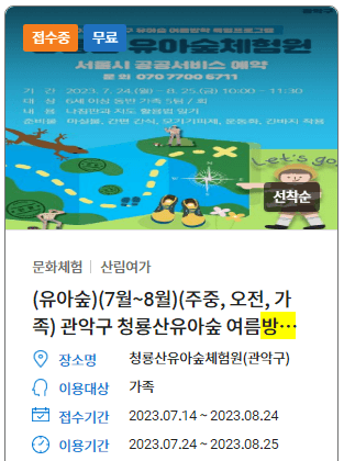 초등학교-여름방학-체험-프로그램