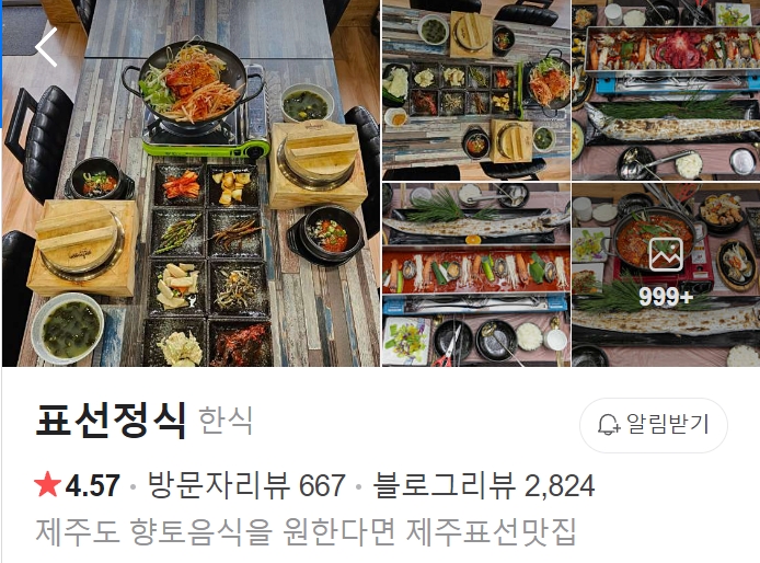 표선정식-썸네일