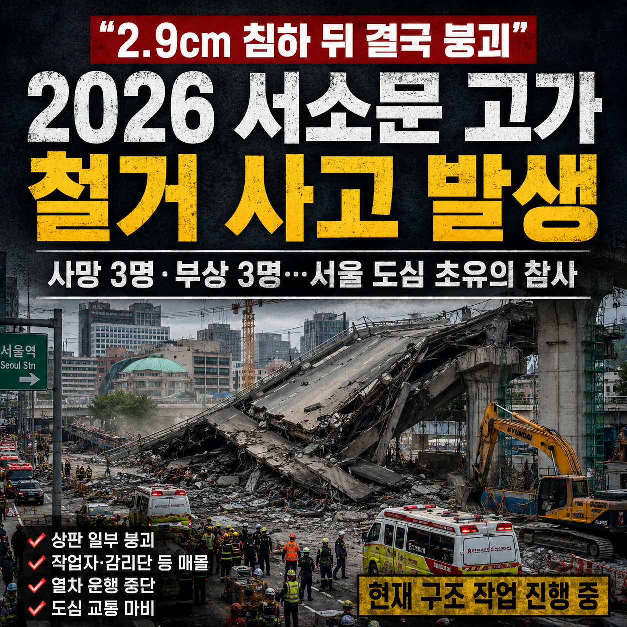 철거사고
