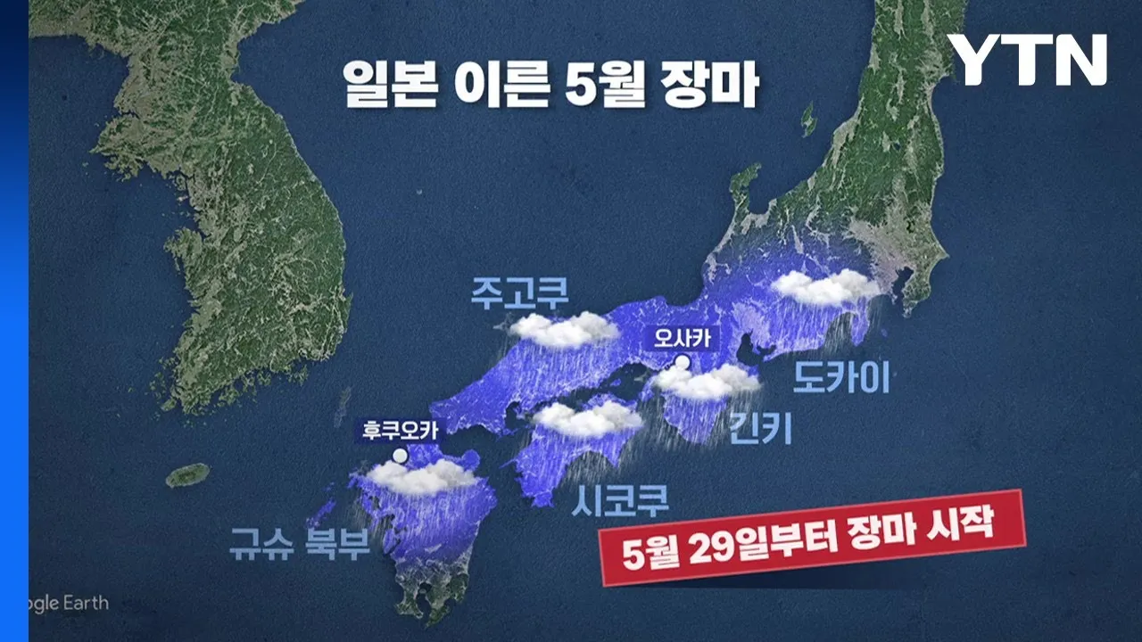 일본 장마 기간 지역별 도쿄 오사카 후쿠오카 오키나와 훗카이도 완벽 여행 정보_4