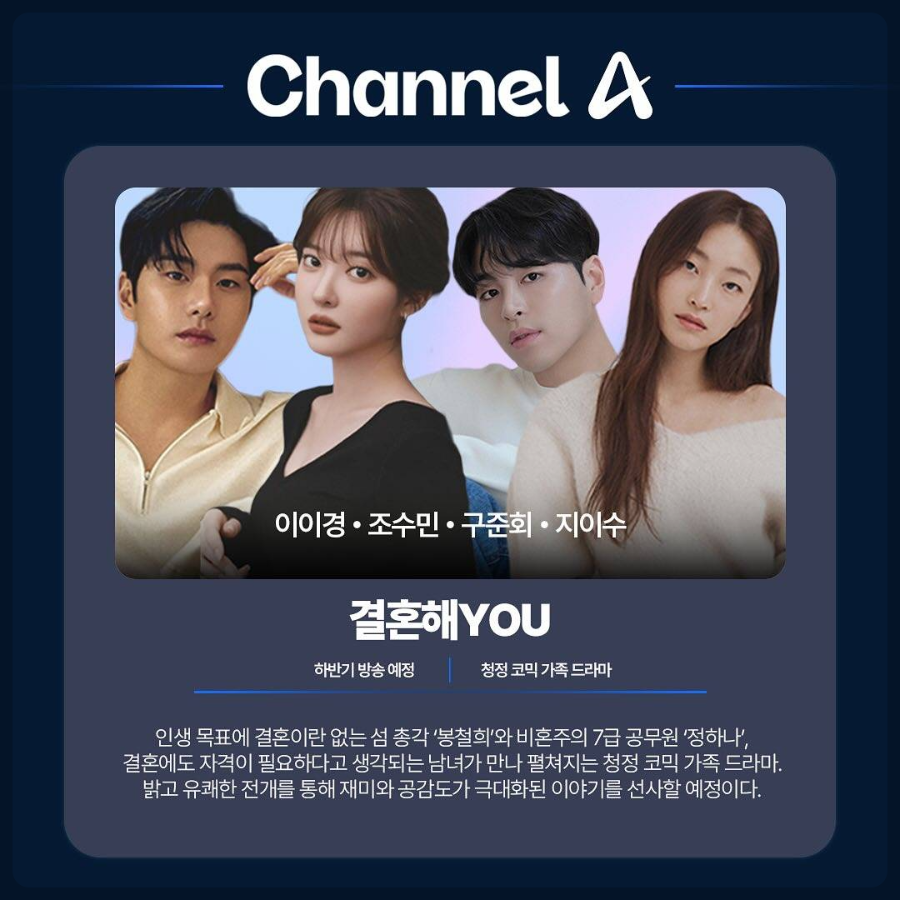 채널A 금토드라마 결혼해YOU