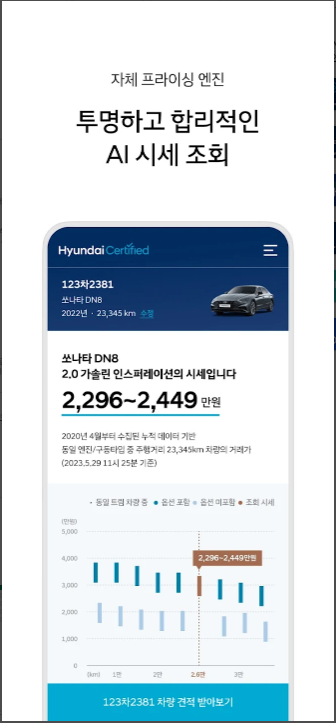 현대차&middot;제네시스-인증중고차-바로가기-앱 전용웹-안내