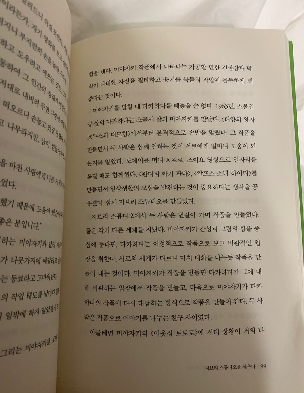 토토로의아버지