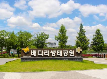 배다리생태공원
