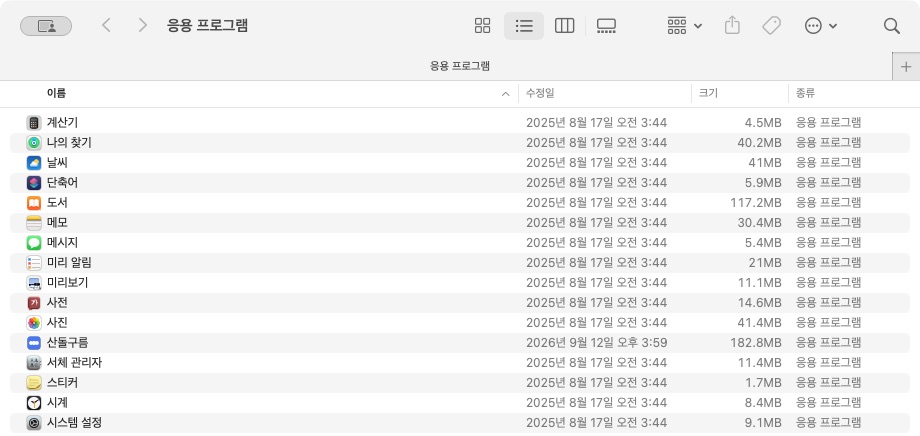 Finder의 응용 프로그램 목록과 크기 열