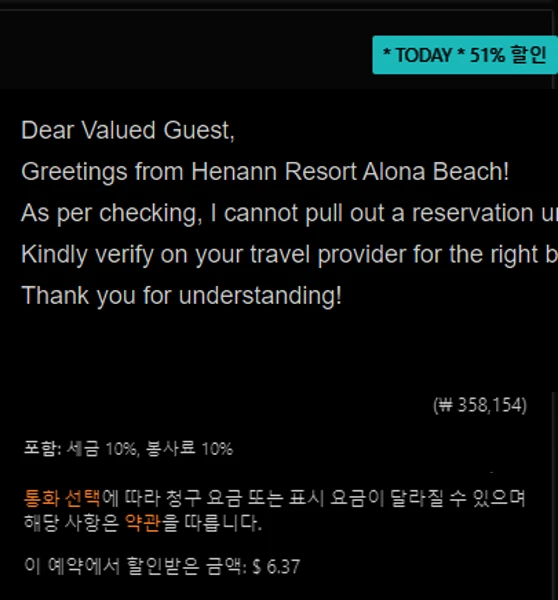 보홀 헤난리조트 예약확인 이메일