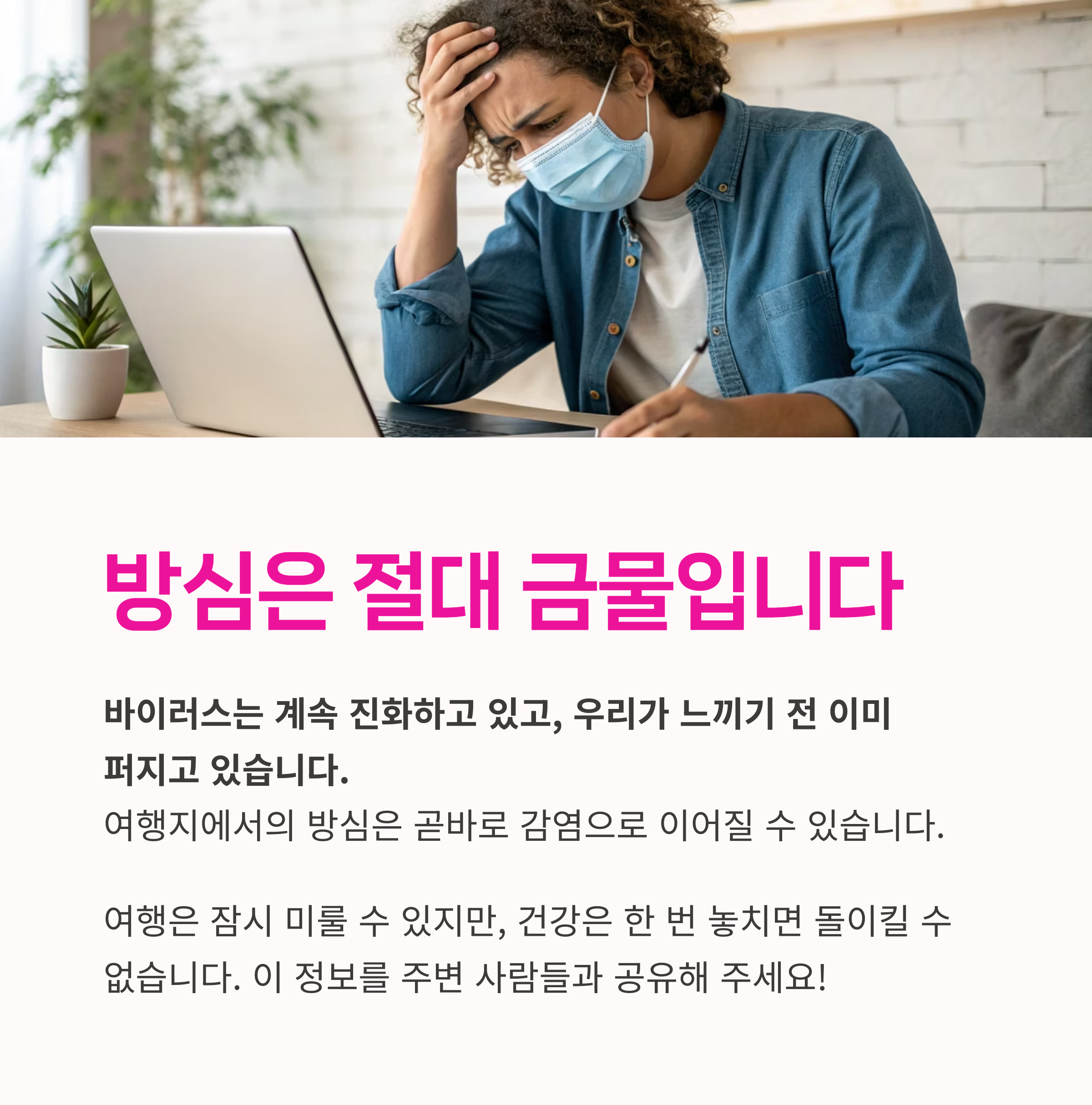 해외여행 주의,