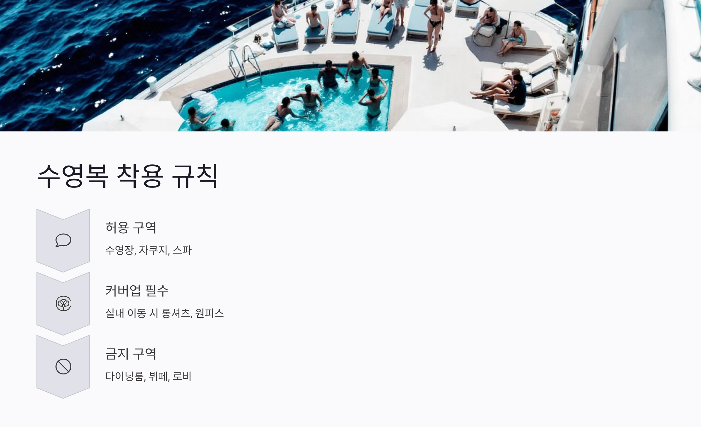 테마별 선상 파티 스타일 가이드