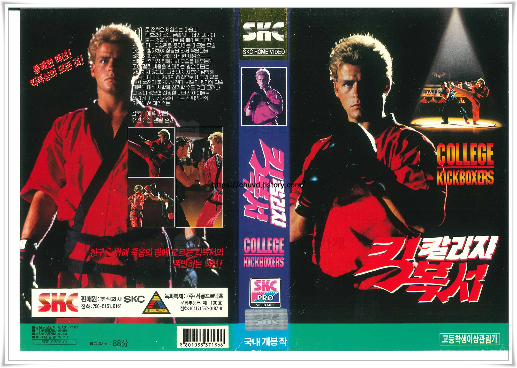 칼리지 킥복서-비디오표지