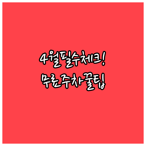 인천 롯데마트 영종도점 4월 운영 시..