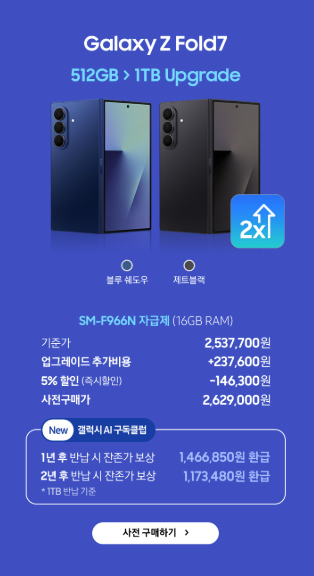 갤럭시 Z7 시리즈 사전예약