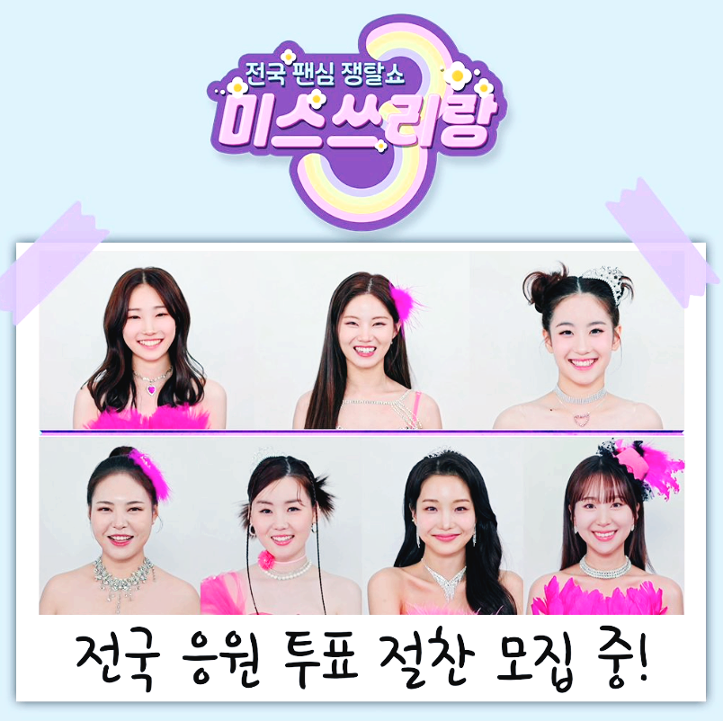 미스쓰리랑