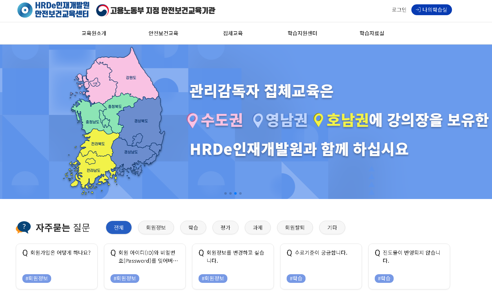 에이치알디이인재개발원 안전보건교육센터