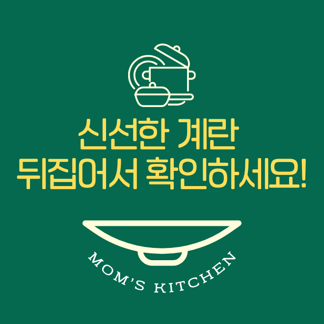 계란 고르는 방법