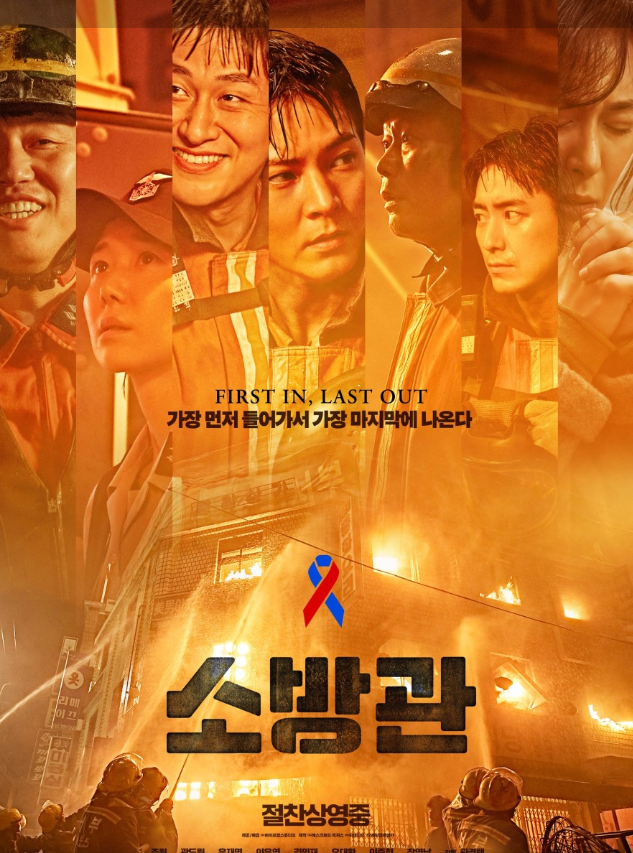영화 소방반 포토