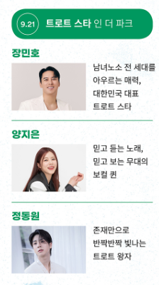 2024년 성남 파크 콘서트 출연진