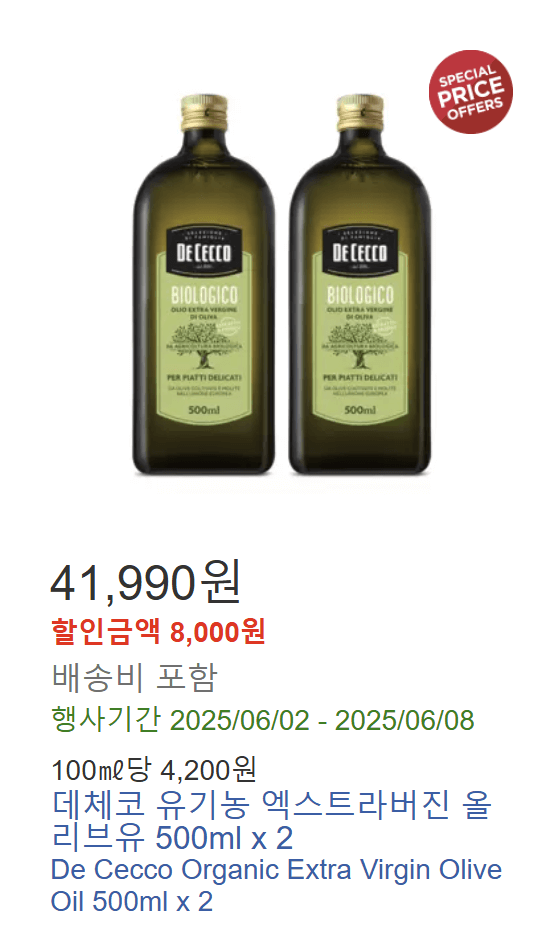 코스트코 6월 할인 정보