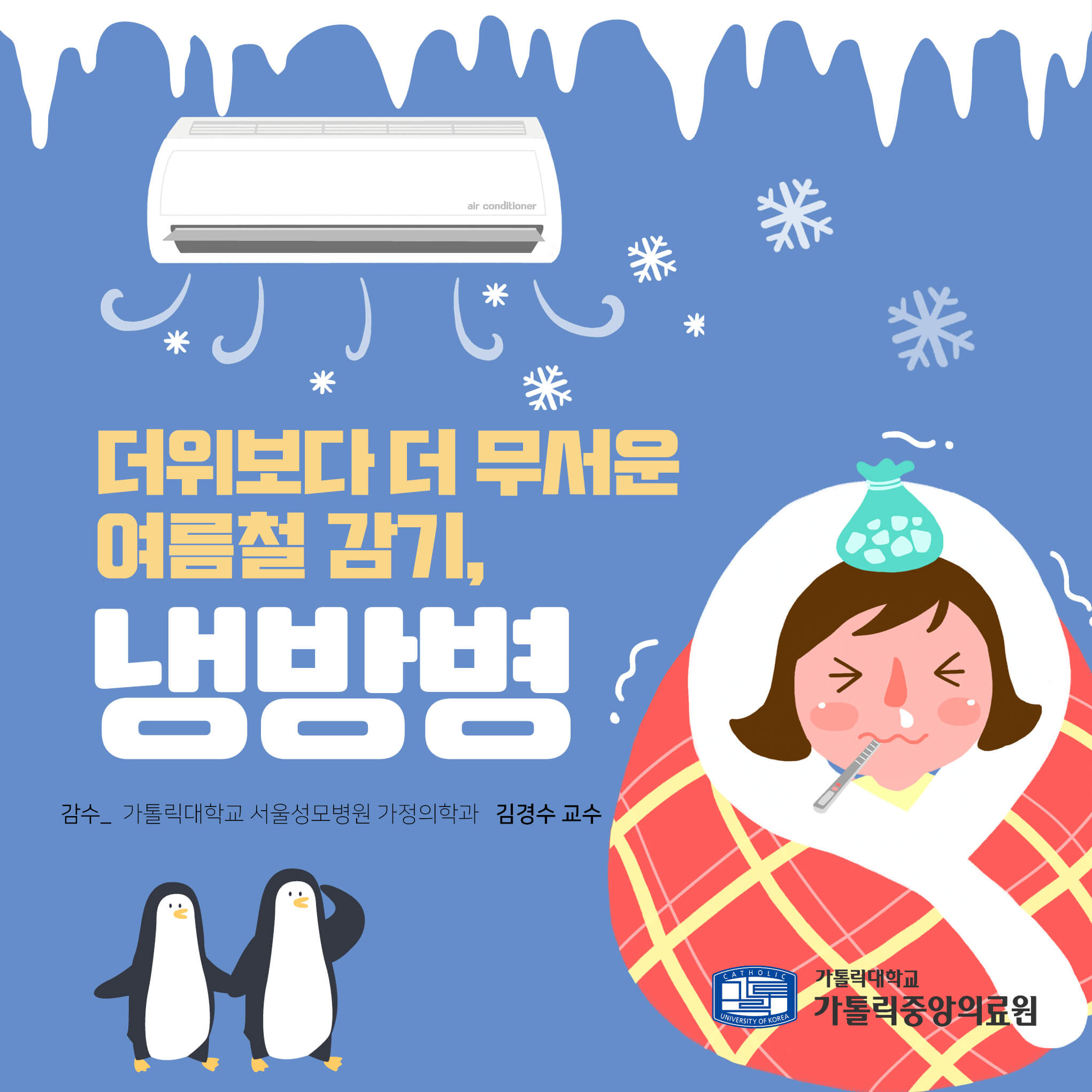 냉방병 증상