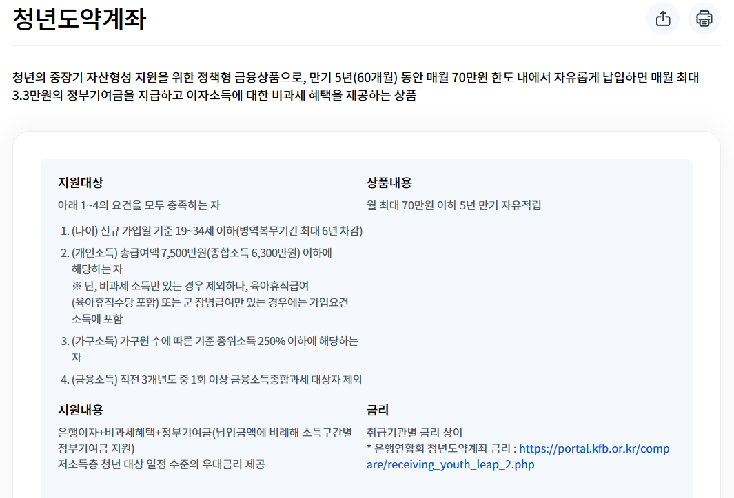 2025년 청년도약계좌 신청조건 
