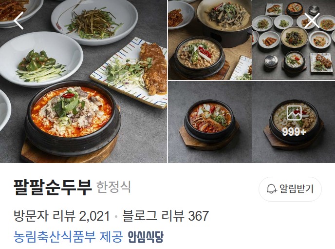 구미 팔팔순두부 플레이스