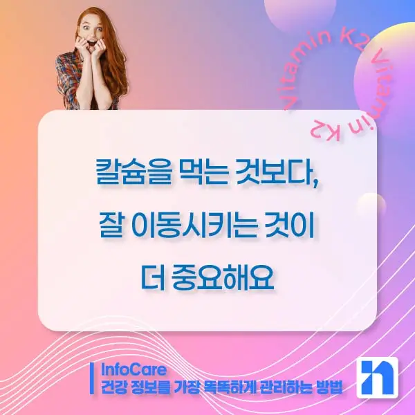 비타민K2 효능&amp;#44; 복용법&amp;#44; 혈관 석회화 예방