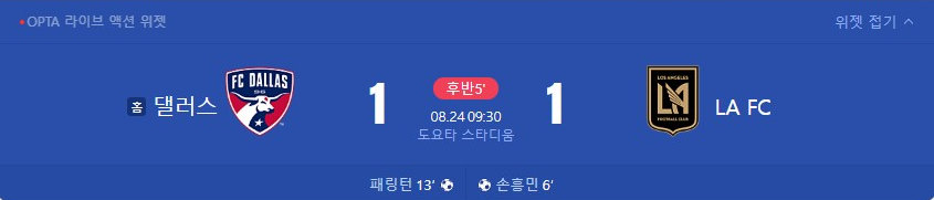 손흥민 축구중계