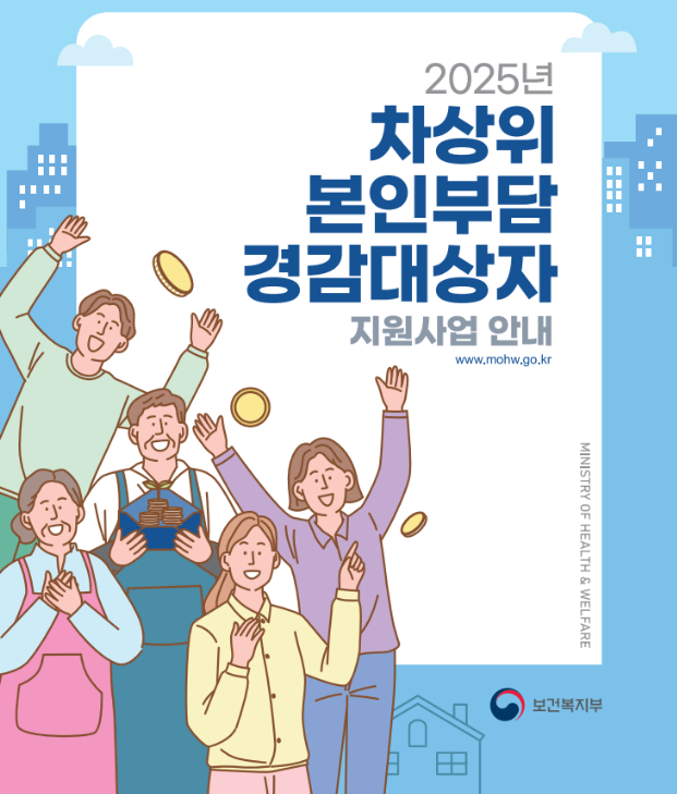 차상위 본인부담 경감대상자지원 신청하기