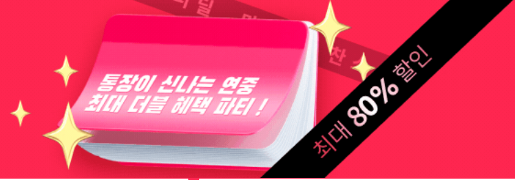 알리 최대할인