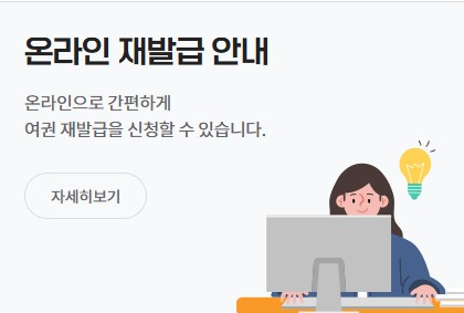 여권 재발급