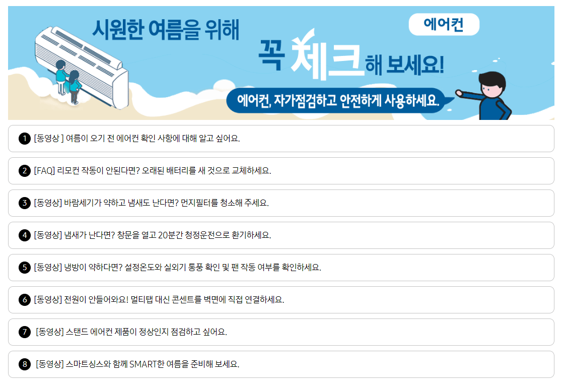 에어컨 자가점검 목록