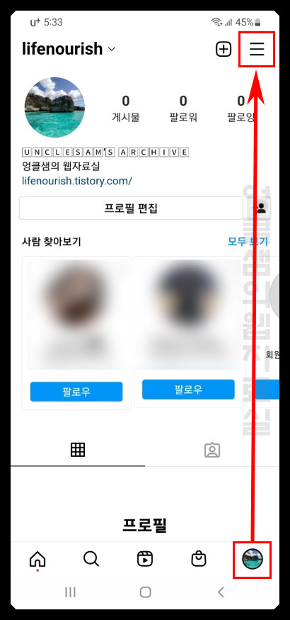 인스타그램 메뉴